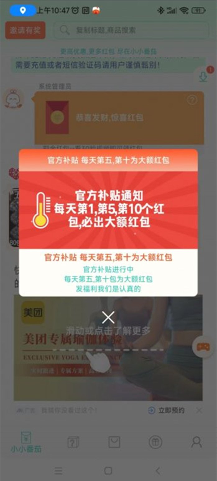 小小番茄：纯广告褂机，轻松赚取高额收溢，首码项目全新上线