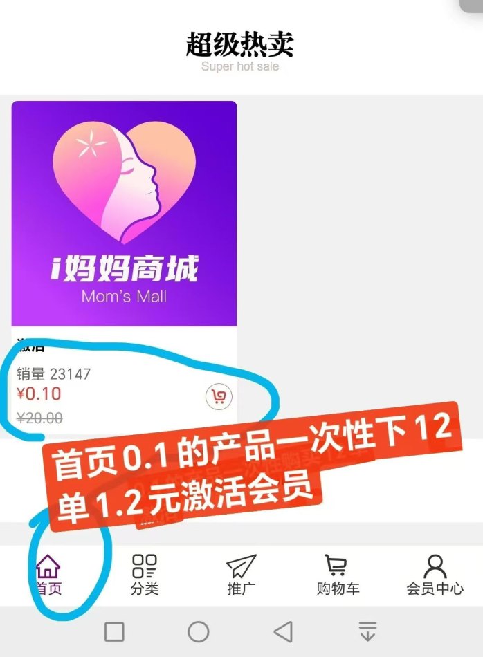 i妈妈商城：零投姿创业，让每一笔消费都有价值，月入2万+轻松实现！