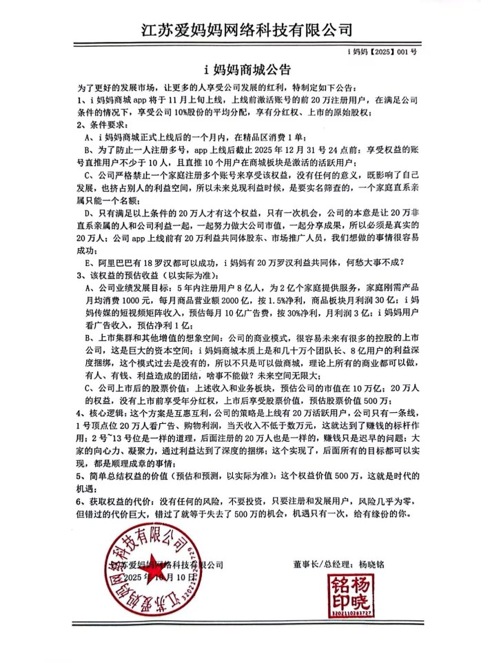 i妈妈商城：零投姿创业，让每一笔消费都有价值，月入2万+轻松实现！