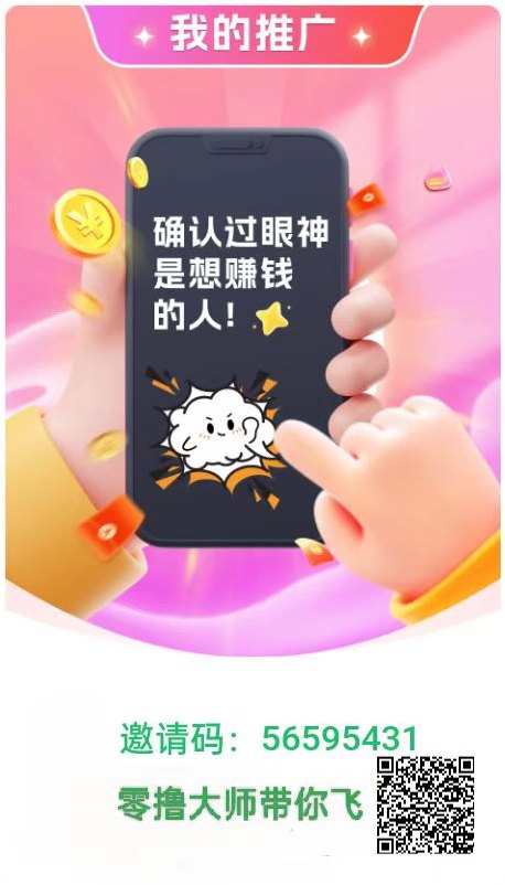 新手必看！彩豆平台，碎片时间看广告赚米，轻松赚零花