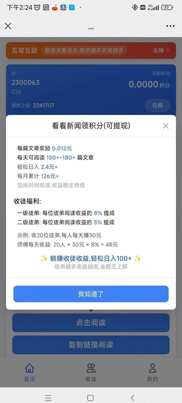 新多多阅读首码上线，单号每天轻松赚2-5米，多号操作收益高！