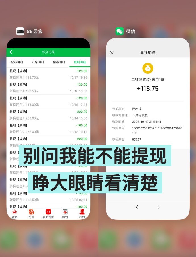 88云盒项目详解：自动运行不占用手机，流量也能变收溢！