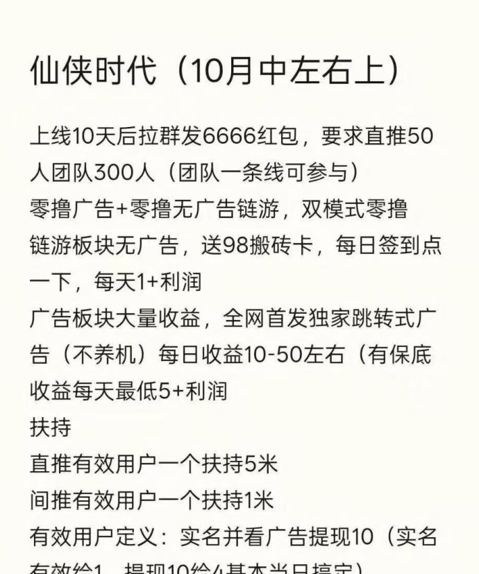 仙侠时代首码上线：纯零撸玩法，微光双台每日轻松赚10-200+