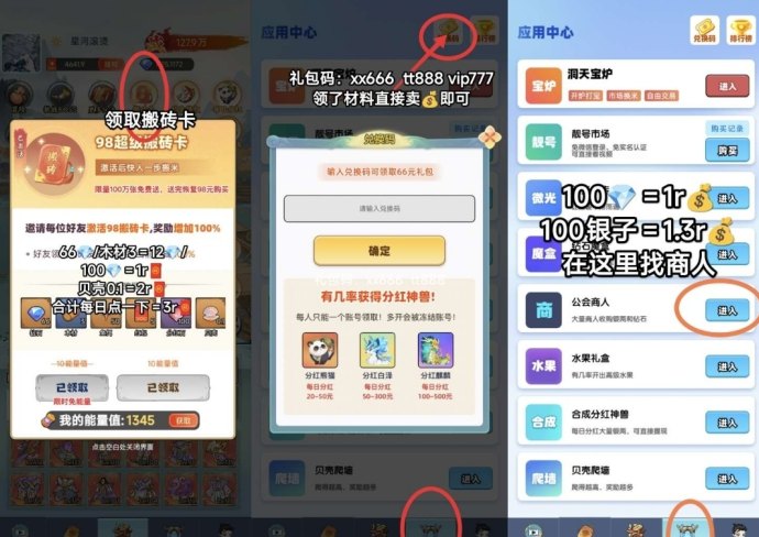 仙侠时代首码上线：纯零撸玩法，微光双台每日轻松赚10-200+