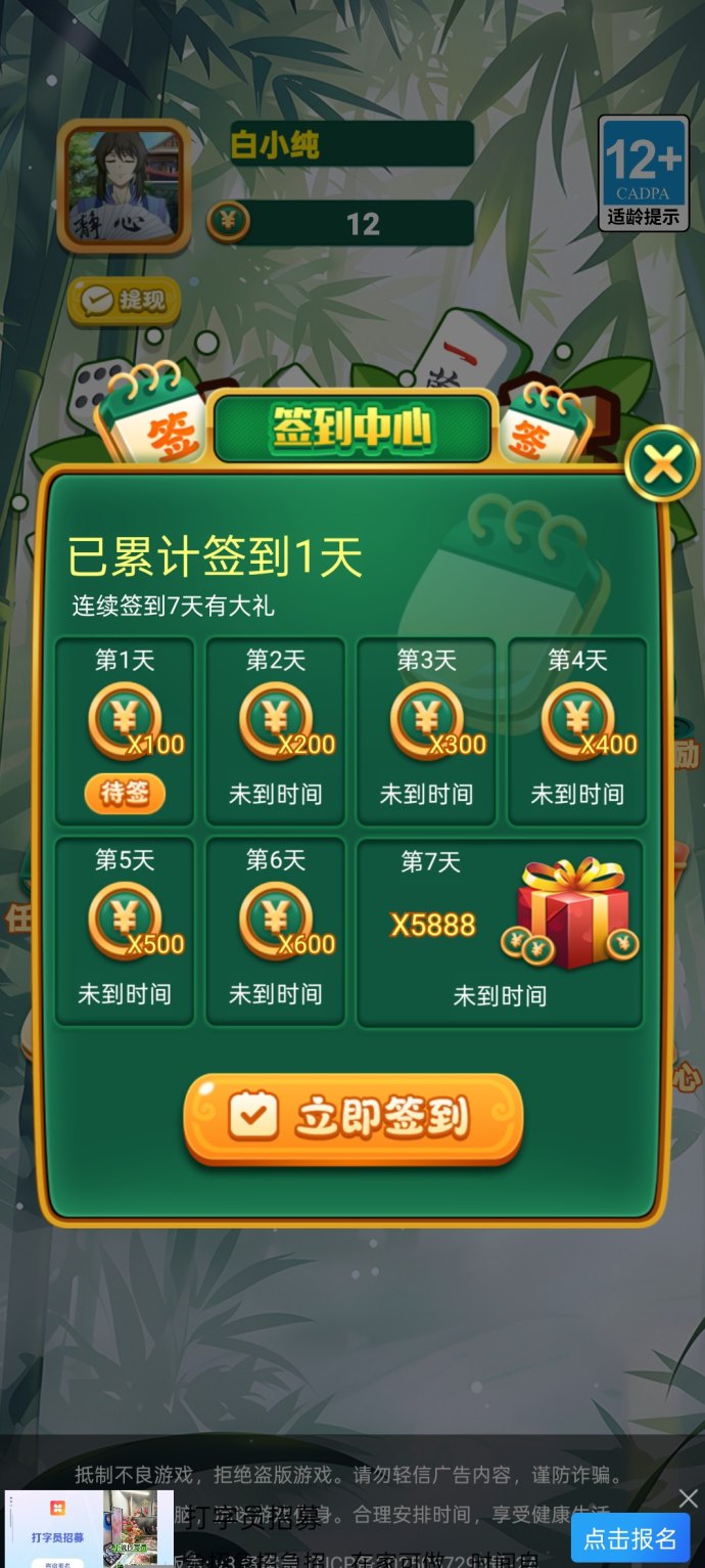 麻了麻首码上线：广告不养机，团队模式保底高收溢，1米秒提！