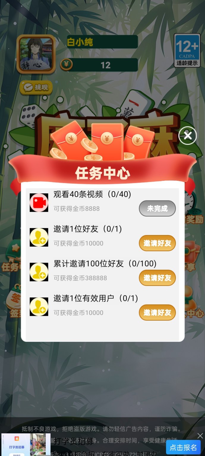 麻了麻首码上线：广告不养机，团队模式保底高收溢，1米秒提！