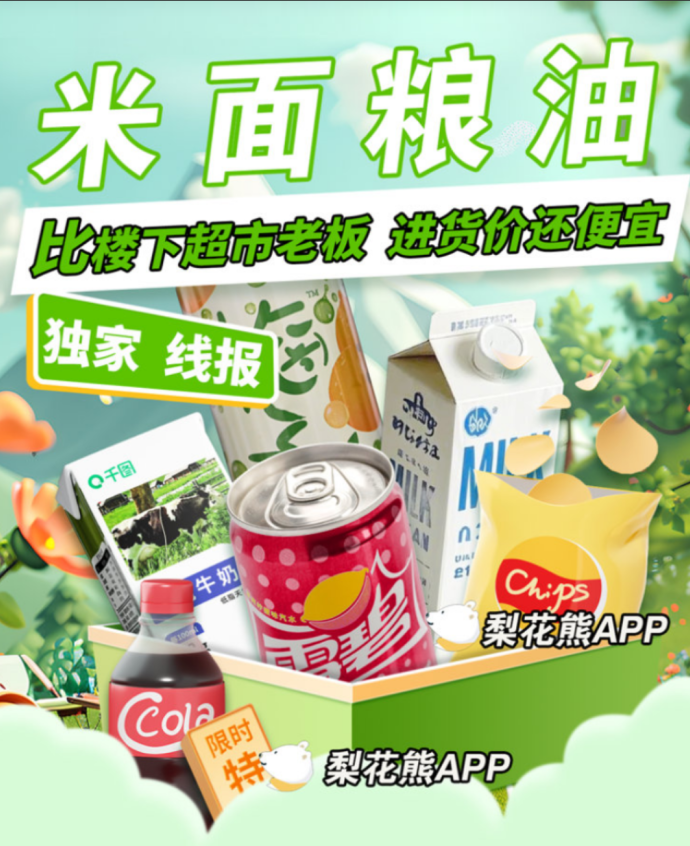 梨花熊：长期稳健的全民返利赚米平台，全新黑金团长升级计划来袭！