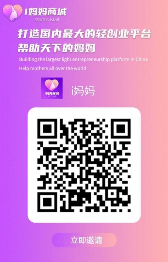 i妈妈商城：零投入创业新时代，广告收溢+消费增值双轮驱动，轻松实现月入2万+！