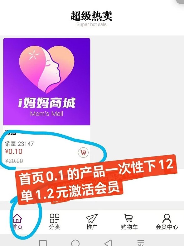 i妈妈商城：零投入创业新时代，广告收溢+消费增值双轮驱动，轻松实现月入2万+！