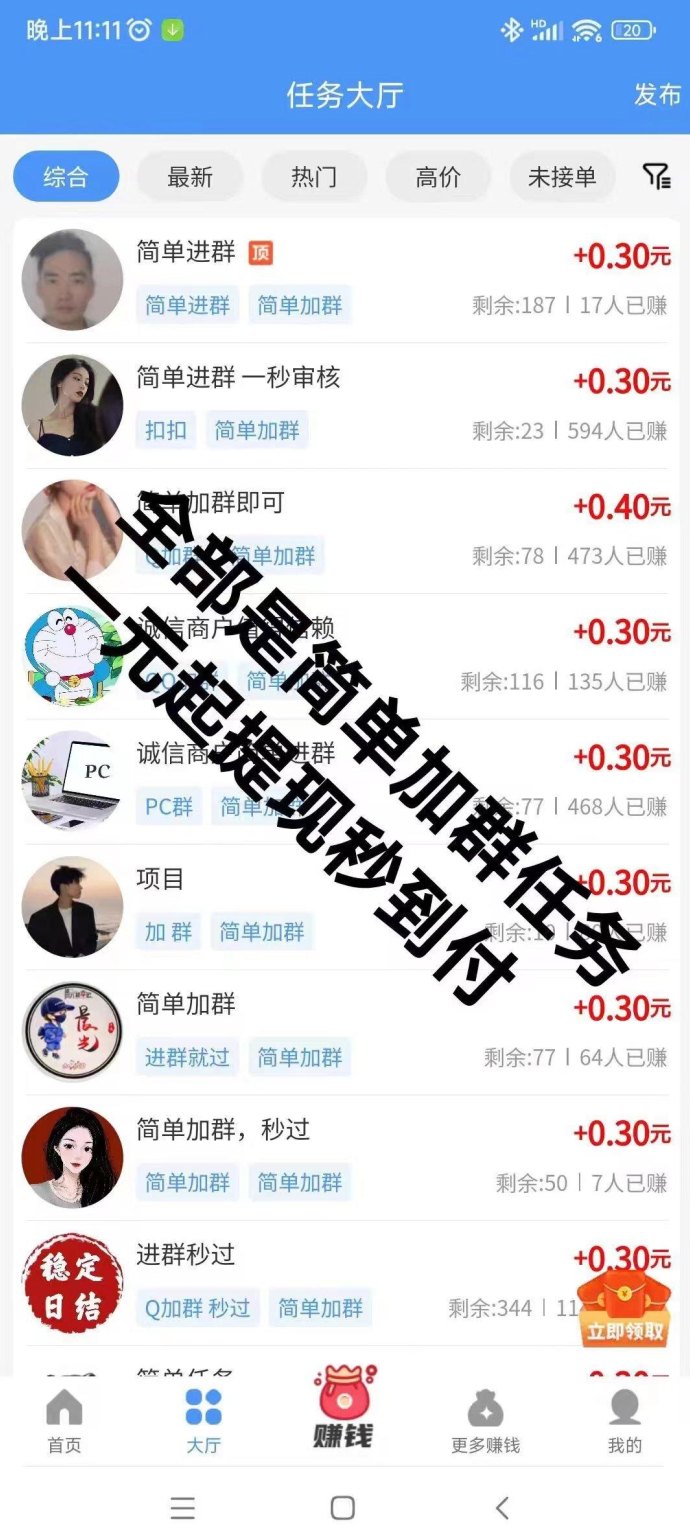 简单赚上线！进裙赚零花，人人都能做！