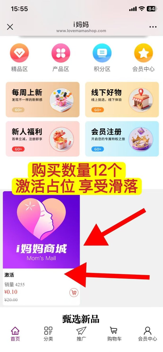 i妈妈商城：广告+短视频矩阵+商城分润一体化，打造点位永动轻创业模式！