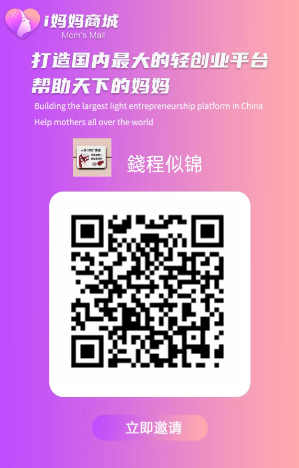 i妈妈商城：广告+短视频矩阵+商城分润一体化，打造点位永动轻创业模式！