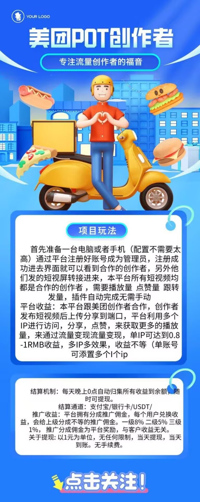 图片[6]-美团POT流量主攻略：零成本创作短视频轻松赚收溢！-首码项目网-创业网-全球领先的创业项目网站-淘灵感首码网