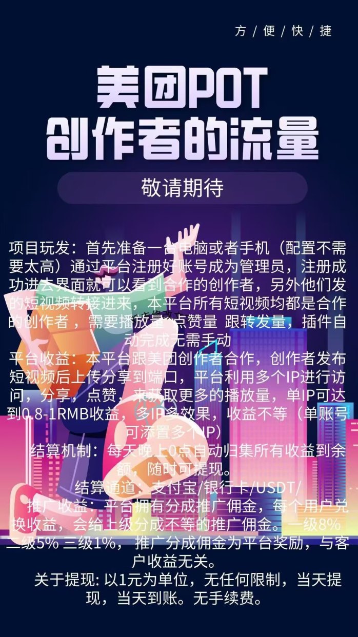 图片[7]-美团POT流量主攻略：零成本创作短视频轻松赚收溢！-首码项目网-创业网-全球领先的创业项目网站-淘灵感首码网