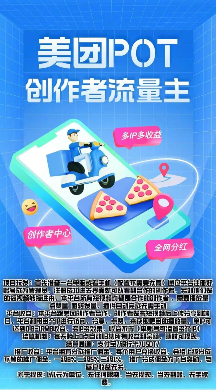 图片[5]-美团POT流量主攻略：零成本创作短视频轻松赚收溢！-首码项目网-创业网-全球领先的创业项目网站-淘灵感首码网