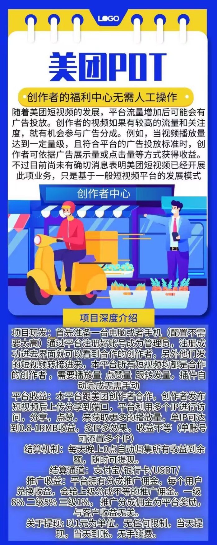 图片[8]-美团POT流量主攻略：零成本创作短视频轻松赚收溢！-首码项目网-创业网-全球领先的创业项目网站-淘灵感首码网
