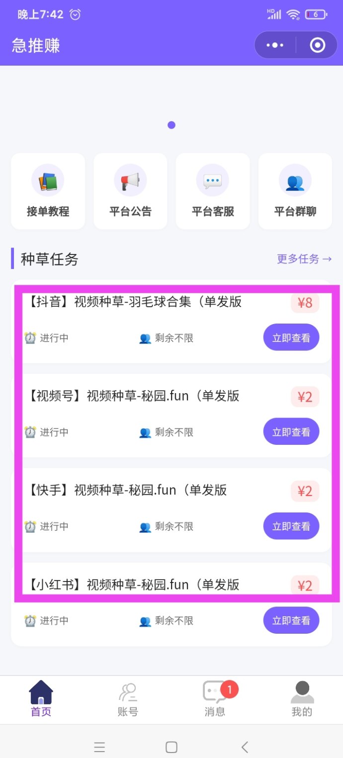 副业视频宝上线：刷视频、发作品就能换收溢，零门槛利用碎片时间轻松赚零花！