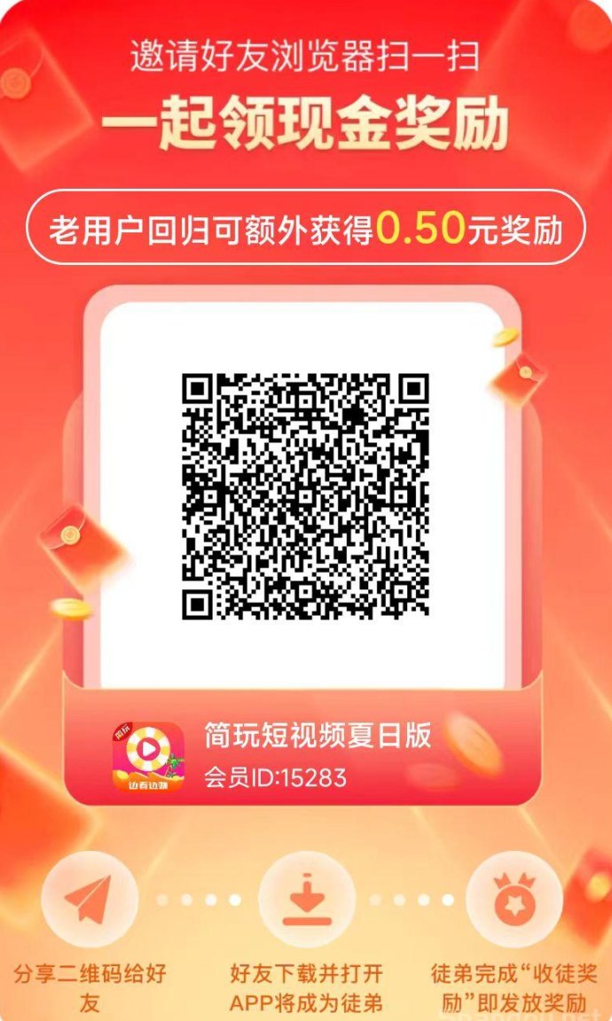 简玩夏日版上线，0撸看广告赚米，每日轻松提取秒到账！