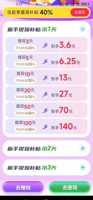 百赚联盟：广告赚高保底收溢，轻松开团日入百圆！