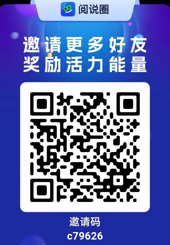 碎片时间变收溢，阅说圈看广告赚积分，新手也能轻松日入百！