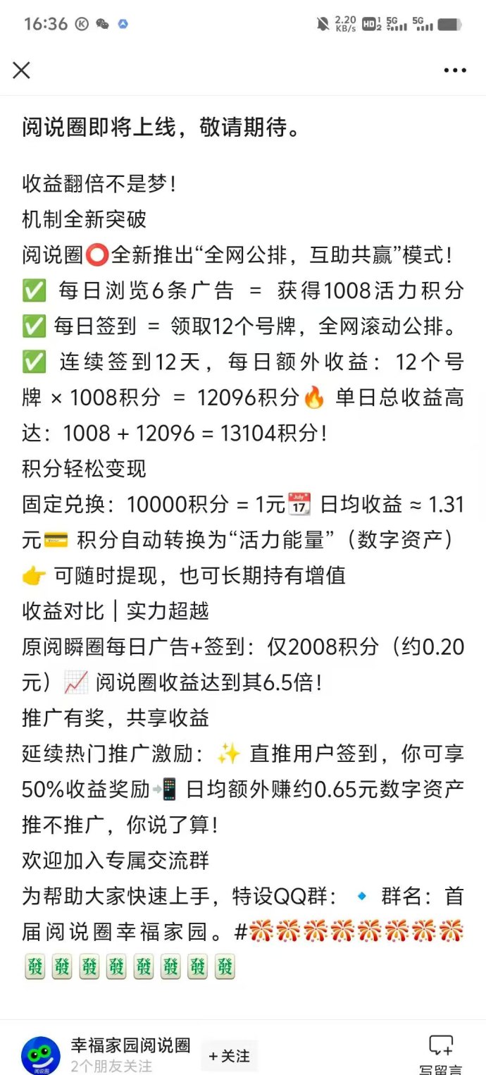 碎片时间变收溢，阅说圈看广告赚积分，新手也能轻松日入百！