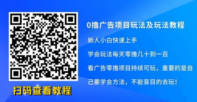 百赚联盟：手机看广告轻松赚米，每天30+收溢稳定到！