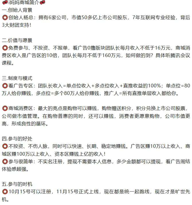 i妈妈公排滑落机制震撼来袭，0撸也能轻松上车，80万人帮你打工，月入2-20W不是梦！