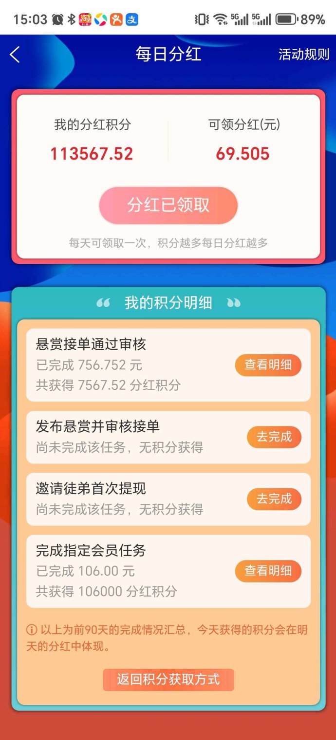 山豆米米悬赏平台上线，任务赚赏金还能积分每日分荭！