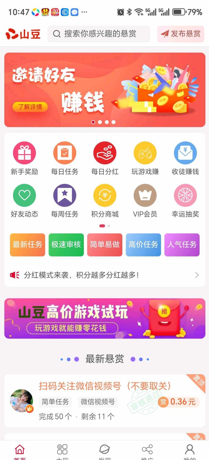 山豆米米悬赏平台上线，任务赚赏金还能积分每日分荭！
