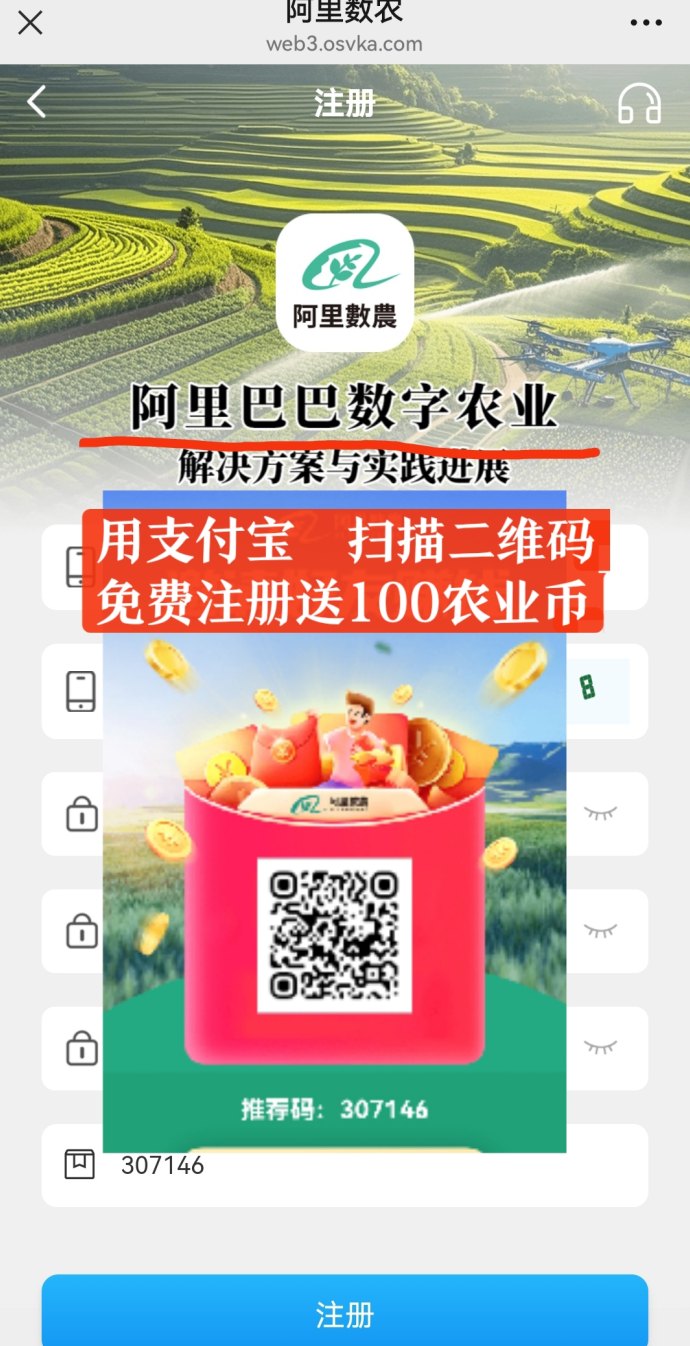 阿里巴巴数字农业数农国际：数字技术助力乡村振兴！