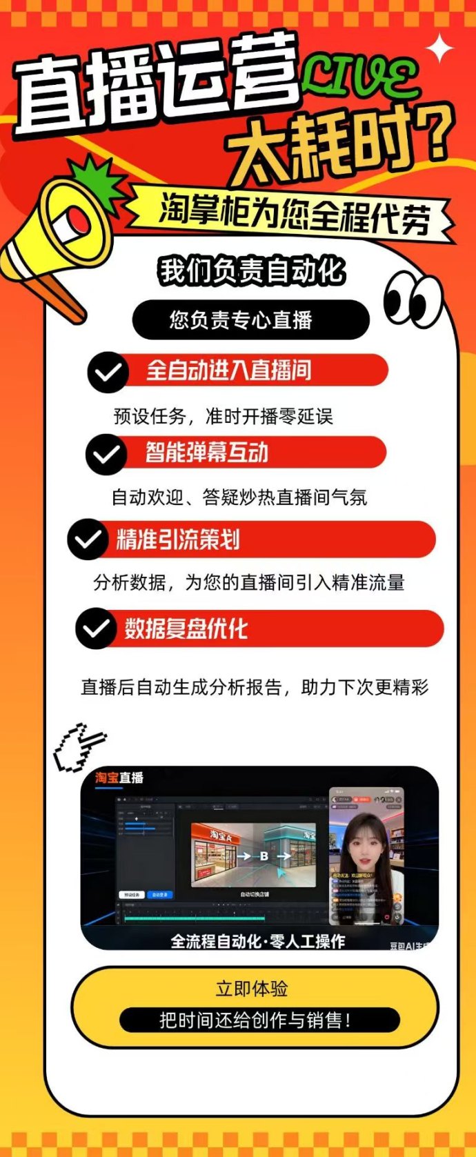 淘掌柜。AI自动褂机项目招人啦！
