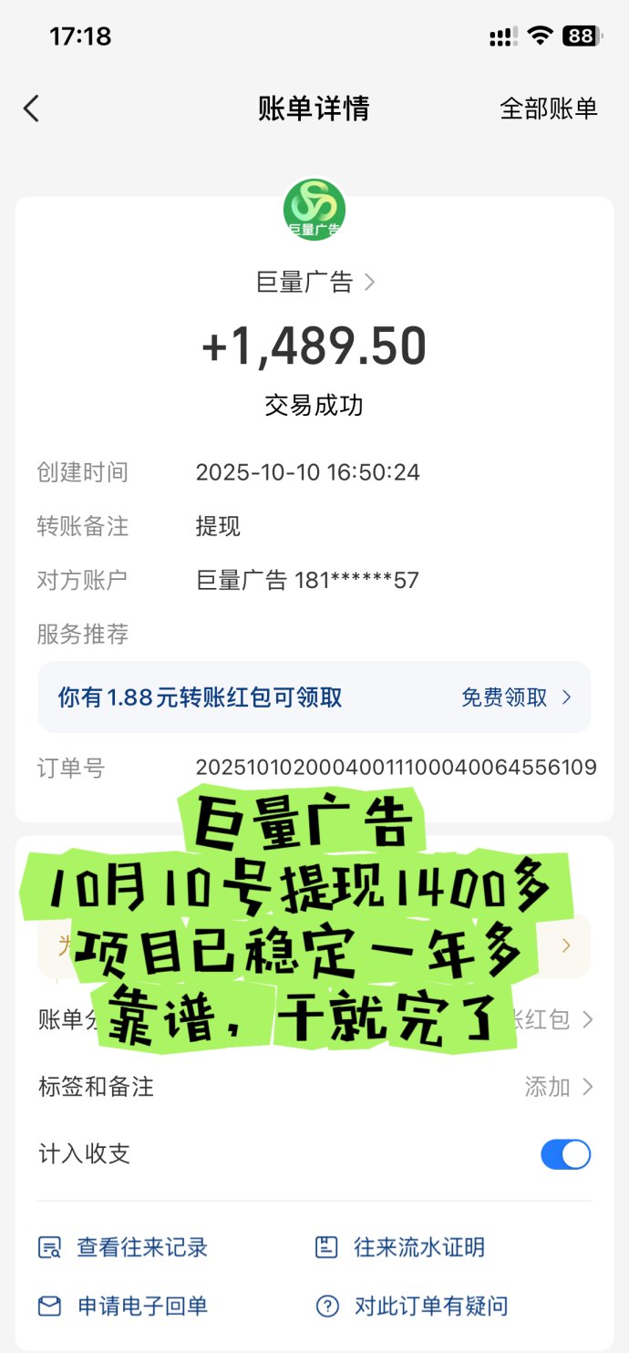 巨量广告APP零门槛赚米攻略：每条广告轻松赚3圆，学生和上班族都能日入几十圆！