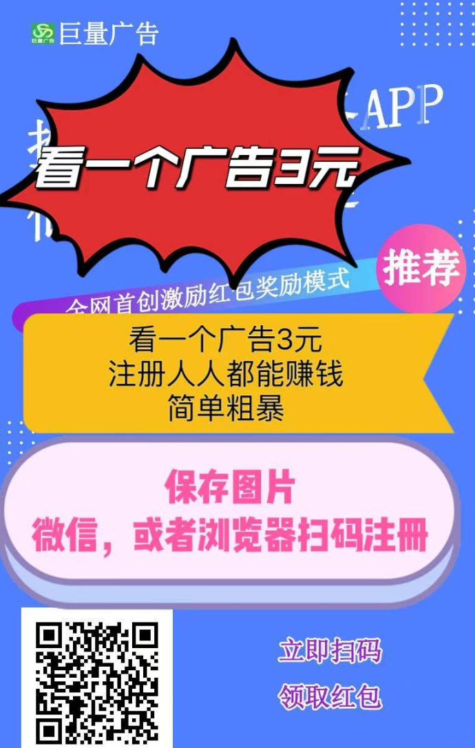 巨量广告APP零门槛赚米攻略：每条广告轻松赚3圆，学生和上班族都能日入几十圆！