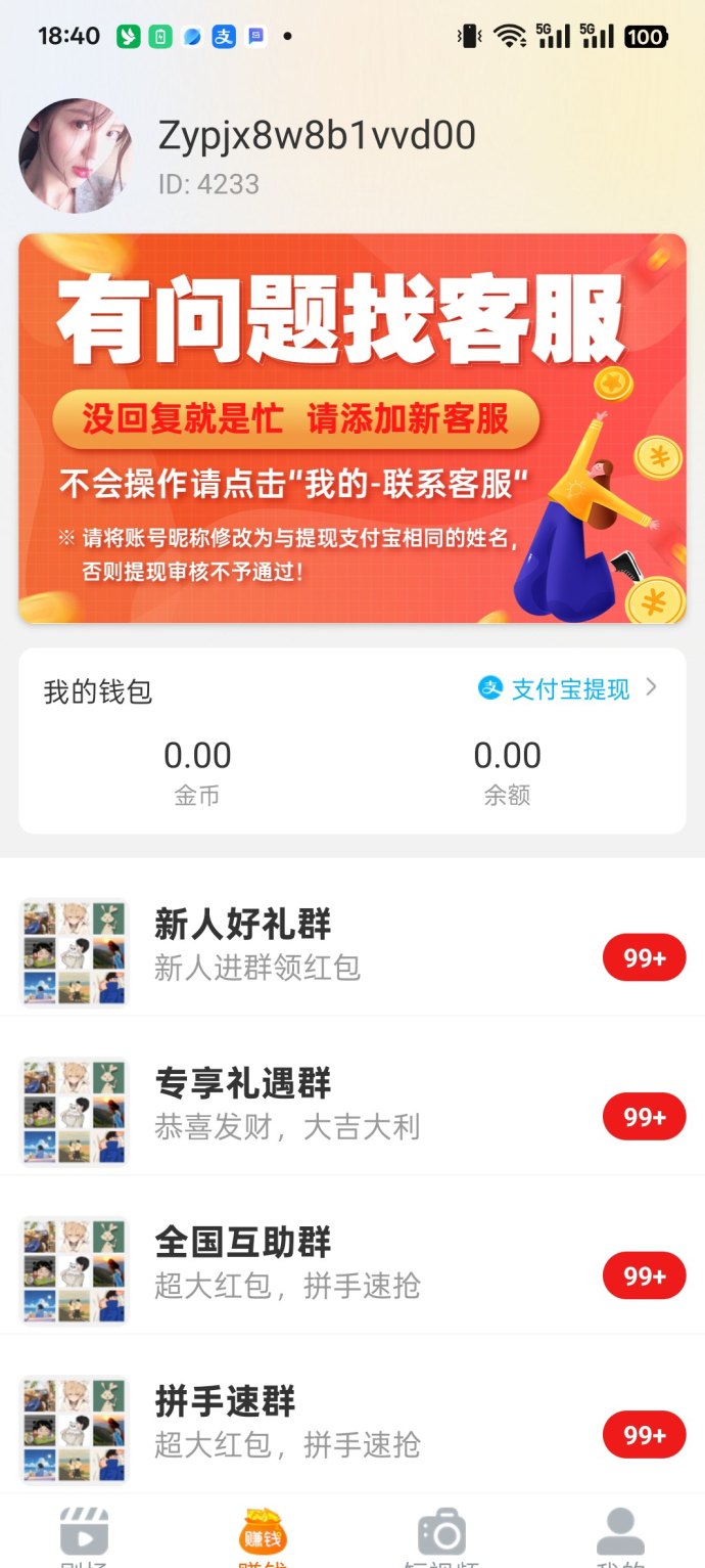 玩赚魔方广告新模式：每日40条轻松赚米，保底收溢高！