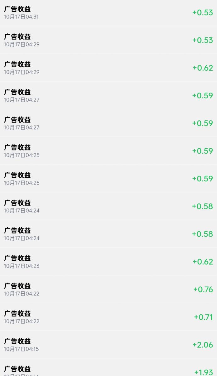 每日广告新体验：0.1秒到，轻松累积收溢，每天稳吃肉！