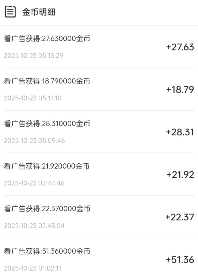 每日广告新体验：0.1秒到，轻松累积收溢，每天稳吃肉！