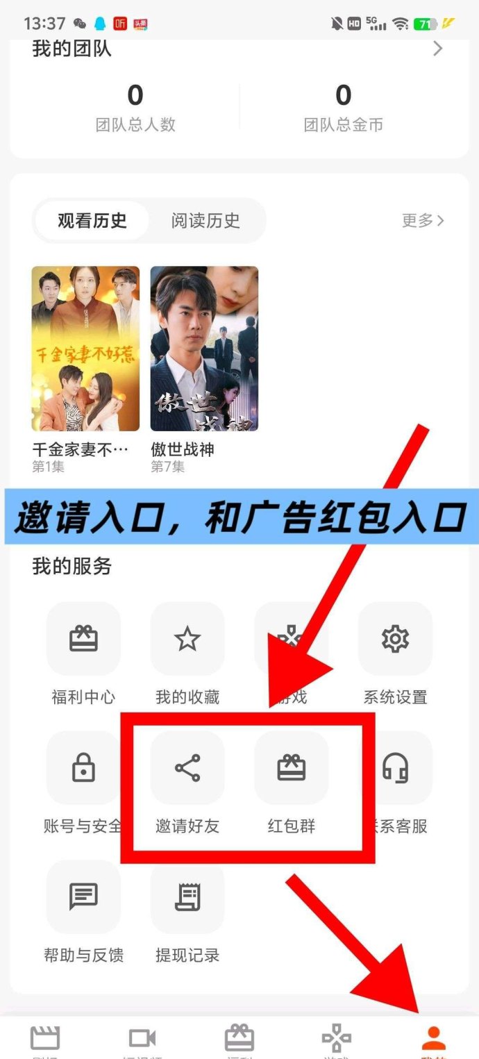 趣味猫短剧：看广告轻松赚金，团队玩法收溢更高！