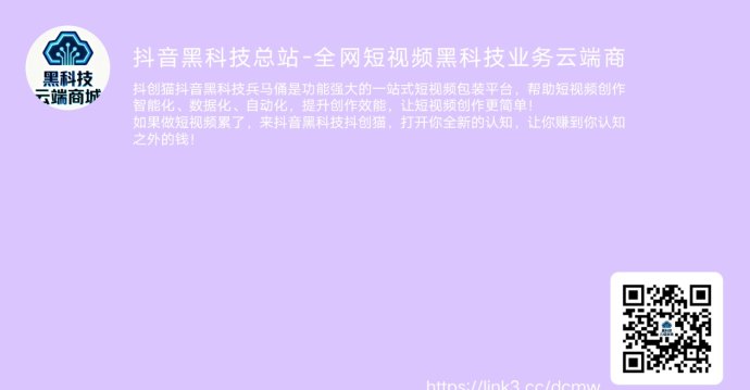 黑科技数字云端商城详解，抖音流量黑科技玩法与副业赚米攻略！