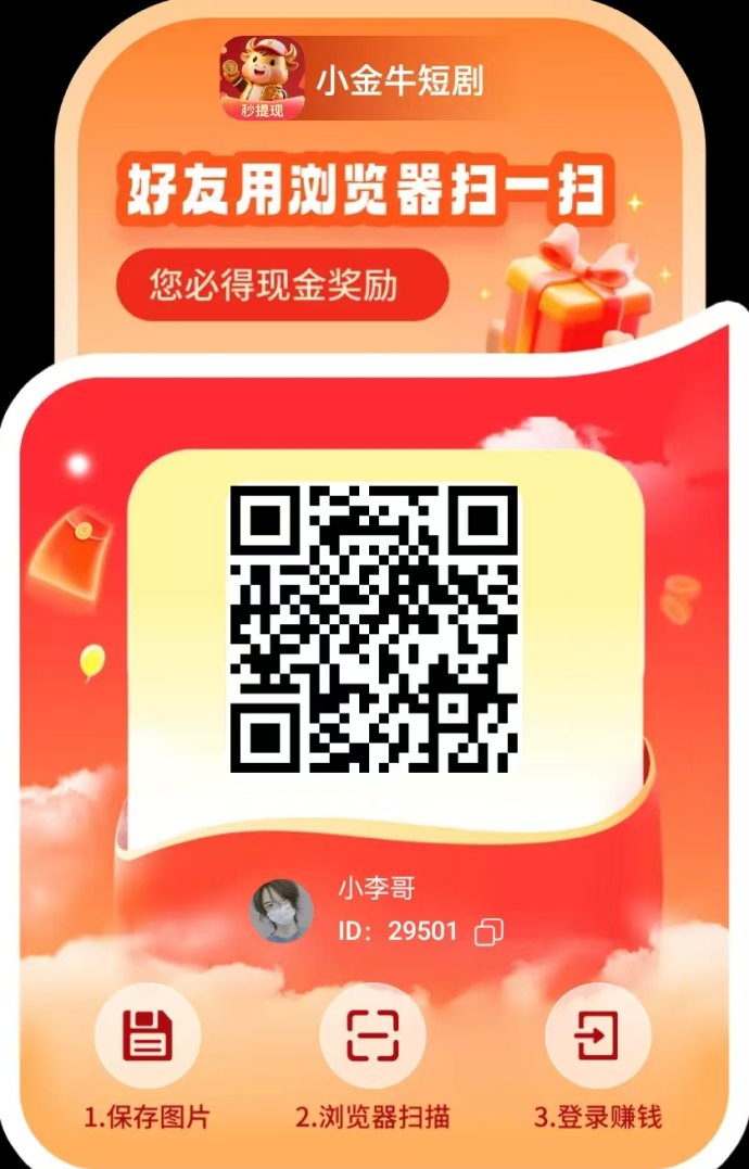 玩赚小金牛短剧3.0震撼上线，单机保底日赚10-30米，轻松刷剧享收溢！