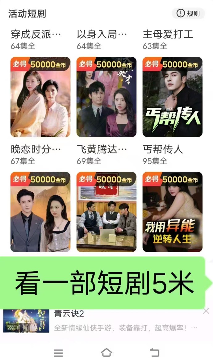 玩赚小金牛短剧3.0震撼上线，单机保底日赚10-30米，轻松刷剧享收溢！