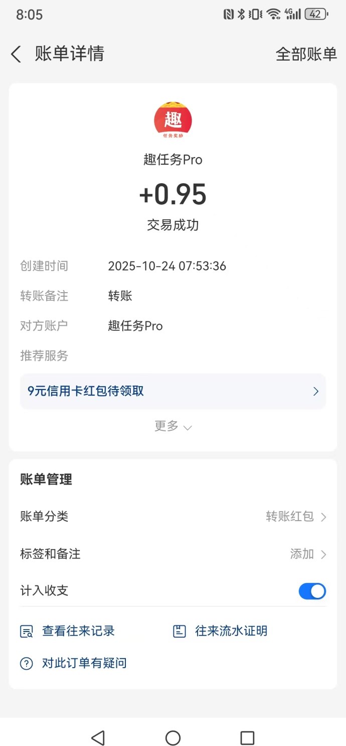 趣任务Pro阶梯模式来袭，零门槛爬墙赚积分，满1圆极速提取！