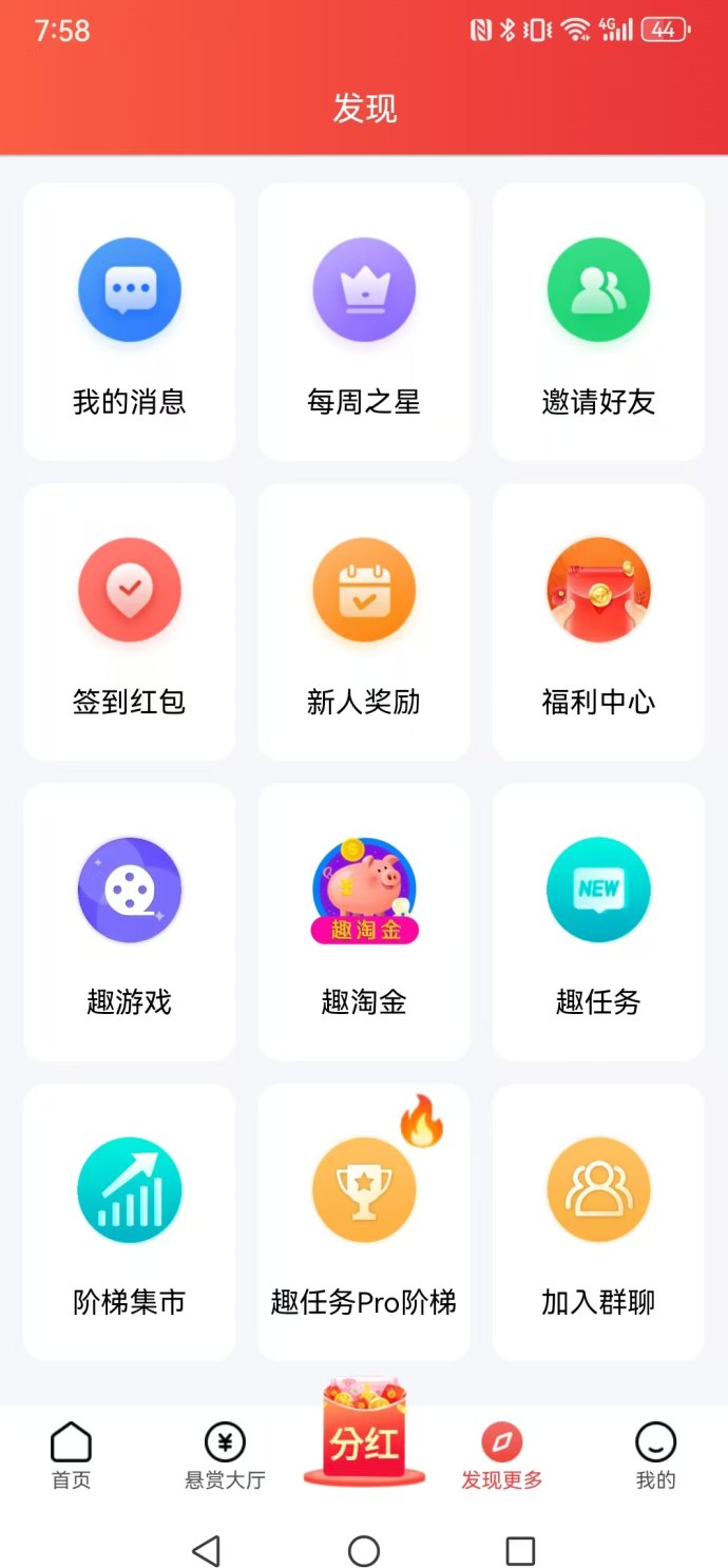 趣任务Pro阶梯模式来袭，零门槛爬墙赚积分，满1圆极速提取！