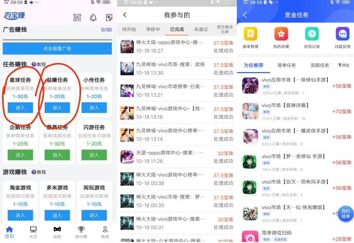 百宝赚任务平台全面解析，应用评论+搜索任务双模式，单机轻松日入15+