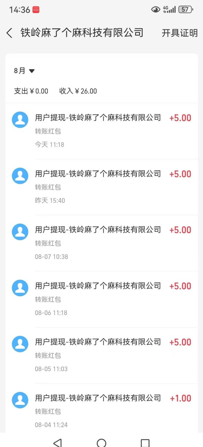 麻了麻首码：每日稳定收溢两圆，广告保底0.1圆轻松赚米！