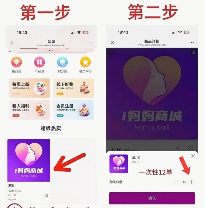 i妈妈商城：零投入看广告赚米，抖音矩阵+团队滑落轻松月入百万！