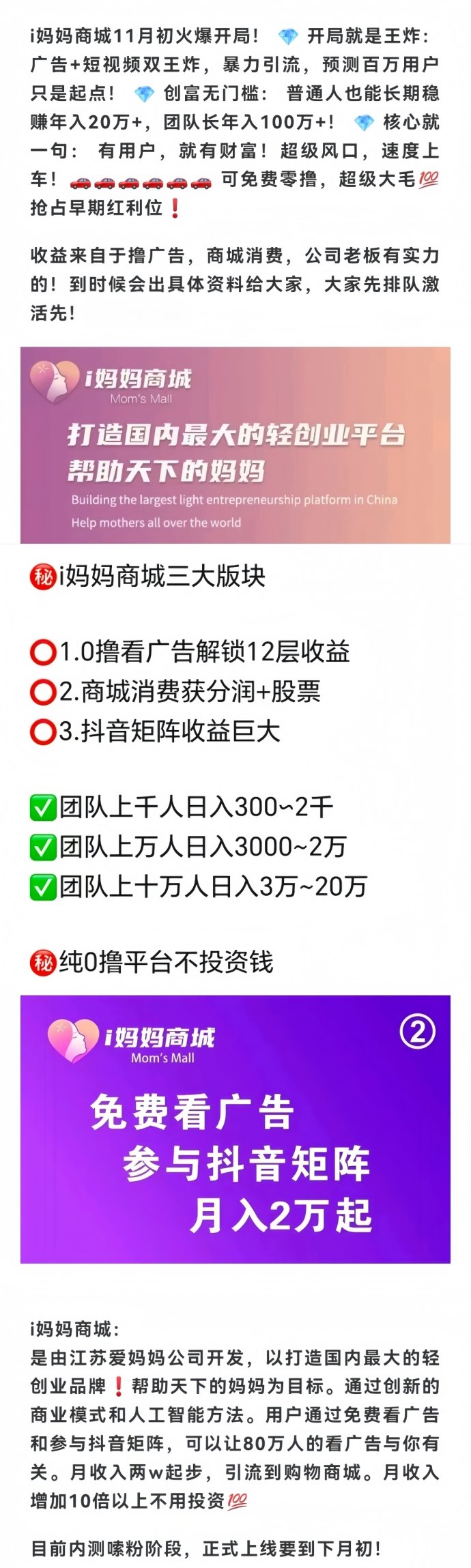 i妈妈商城：零投入看广告赚米，抖音矩阵+团队滑落轻松月入百万！