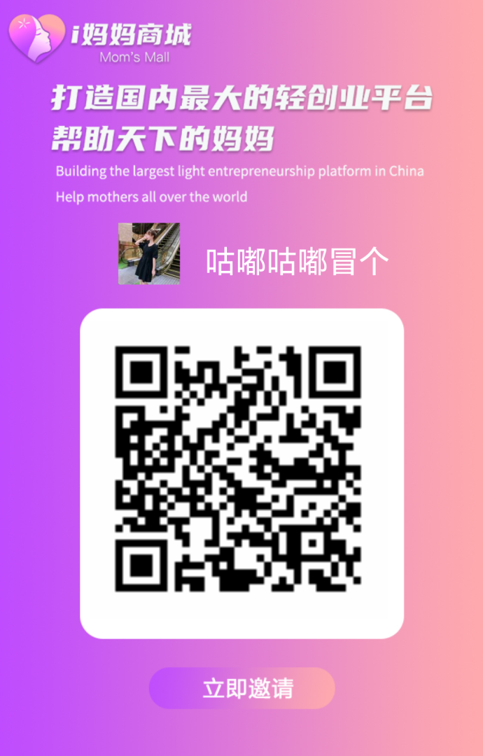 i妈妈商城：零投入看广告赚米，抖音矩阵+团队滑落轻松月入百万！