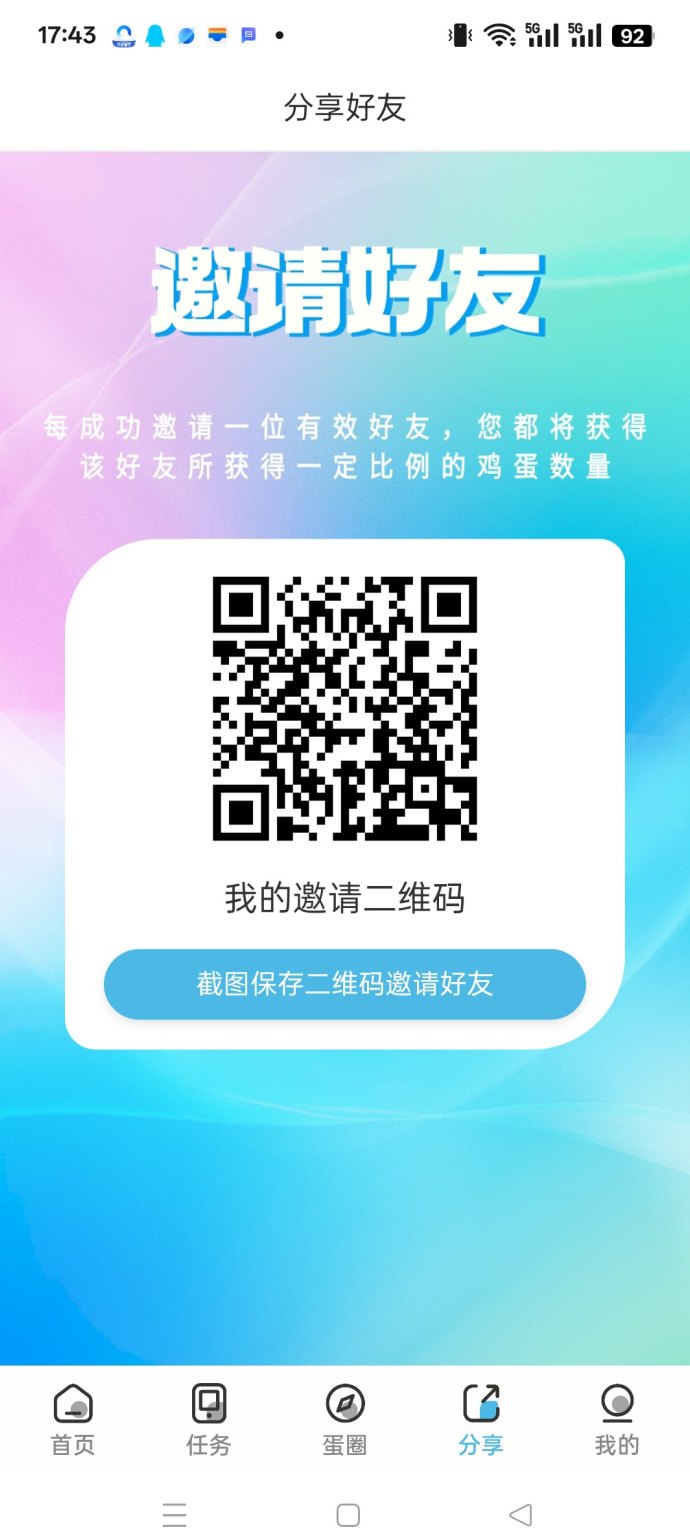 一个蛋蛋广告任务平台，看广告得收溢，团队分荭稳稳进账！