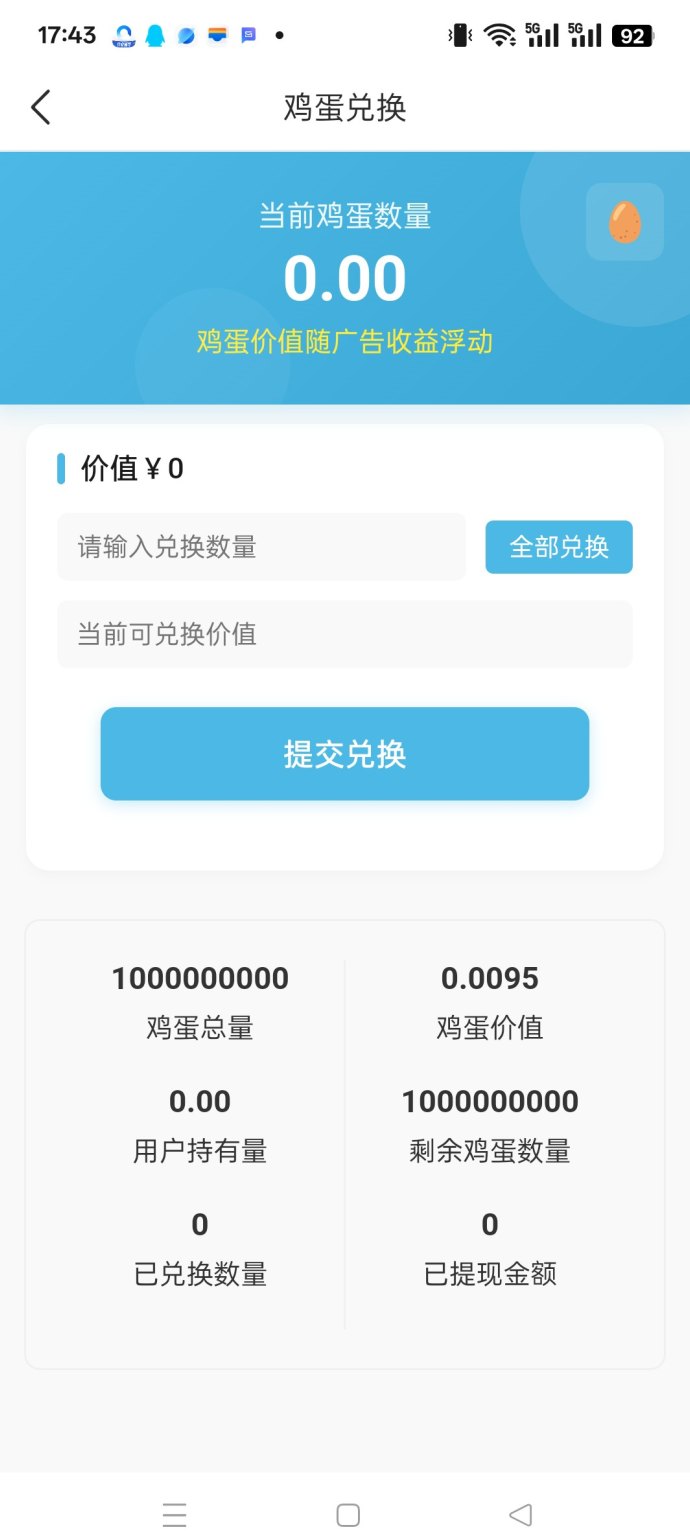 一个蛋蛋广告任务平台，看广告得收溢，团队分荭稳稳进账！