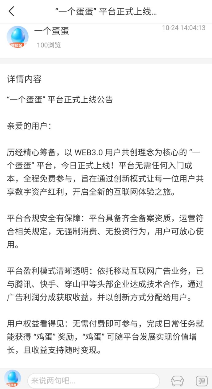 一个蛋蛋上线，看7个广告得1.3收溢，轻松玩赚小额任务！